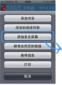 点击添加至主屏幕